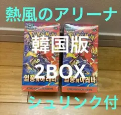 2025年最新】熱風のアリーナ boxの人気アイテム - メルカリ