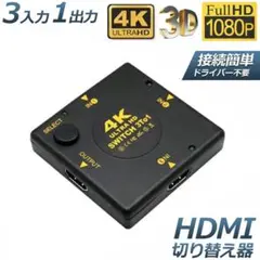 HDMI セレクター 4K 3入力1出力 電源不要 手動切替 3ポート 切替器