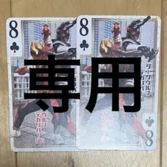 たけ様 専用