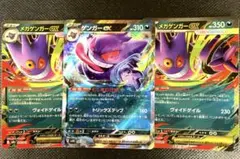 ポケモンカード　ゲンガー　ex メガゲンガーex 計3枚セット