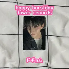 happy burstday タワレコ 特典　ドギョム