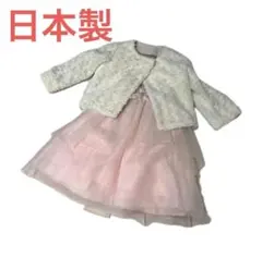 日本製 ピンク フォーマルドレス ワンピース 発表会 ファージャケット セット