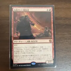 気前のいい略取者
