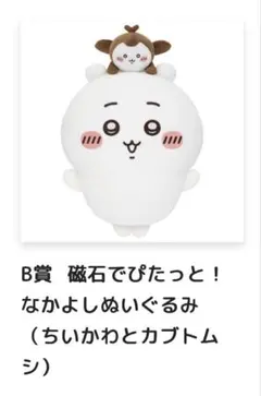 新品未開封】【12点セット】ちいかわカブトムシぬいぐるみ ちいかぶ全2