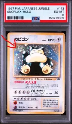 2026年最新】カビゴン 旧裏 psaの人気アイテム - メルカリ