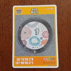 【001】マンホールカード 愛知県 瀬戸市