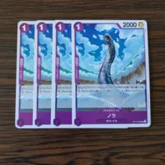 ノラ UC × 4枚　ワンピースカードゲーム