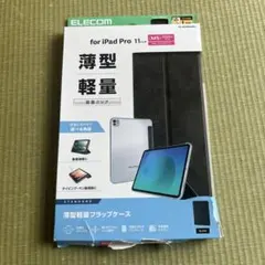ELECOM iPad Pro 11インチ ケース 薄型軽量 ブラック　新品