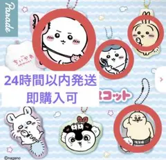 ちいかわ クッションマスコット ちいかわ ハチワレ うさぎ 島二郎 セット