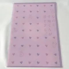 匿名配送⭐︎映画 なのに、千輝くんが甘すぎる。クリアファイル未開封新品未使用品