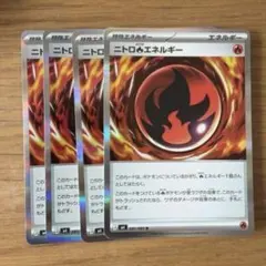 ポケモンカード　ニトロ炎エネルギー R ニンジャスピナー