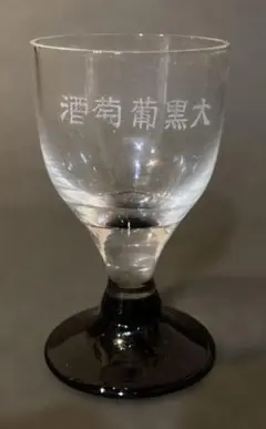 ①　戦前　赤玉　ワイン　コップ　ビール　アンティーク　昭和　レトロ　大正　ロマン ① 戦前 赤玉 ワイン コップ ビール アンティーク 昭和 レトロ 大正