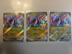 ポケモンカード ボーマンダex 3枚セット 30th