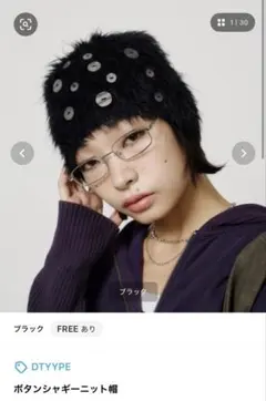 シャギーニット帽