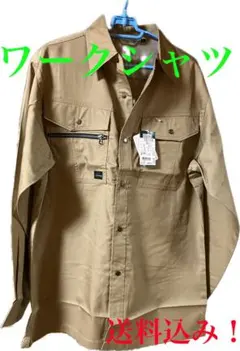 長袖ワークシャツ ベージュ Lサイズ