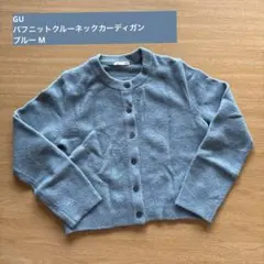 GU パフニットクルーネックカーディガン ブルー M