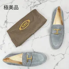 極美品 TOD’S タイムレス スエードローファー 37 袋付