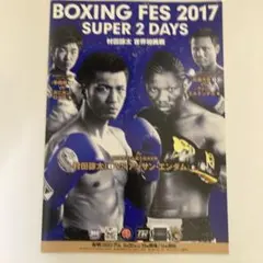 2026年最新】村田諒太 ポスターの人気アイテム - メルカリ
