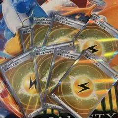 ポケモンカード 雷エネルギー 8枚セット