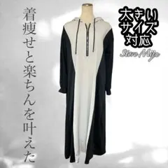 大きいサイズ対応♡着痩せ配色！美シルエットロングパーカーワンピース