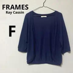 FRAMES RayCassin カーディガン夏五分袖 七分袖 ネイビー 羽織りのサムネイル