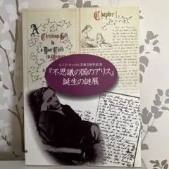 不思議の国のアリス　本