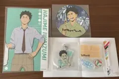 ハイキュー 岩泉 セット