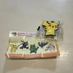 くら寿司　ピカチュウ ラバーキーホルダー
