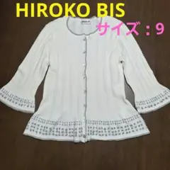 ヒロコビス HIROKO BIS カーディガン リブ 装飾 9号 羽織 七分袖のサムネイル