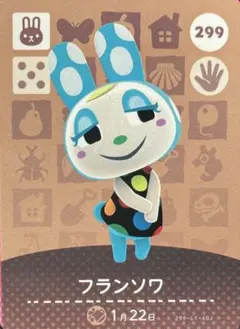 amiiboカードどうぶつの森フランソワ カード 299 おまとめ150円引き