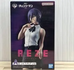 送料無料 一番くじ 劇場版 チェンソーマン レゼ篇 A賞 レゼ フィギュア