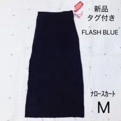 ナロースカート　黒　M 新品　FLASH BLUE しまむら　フラッシュブルー