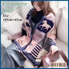 馬柄 カシミヤ 混 ストール マフラー ブランケット スカーフ ショール 韓国