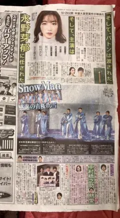 4/8 SnowMan 永野芽郁　田中圭　石原さとみ