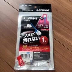 新品未開封★エレコム　LANケーブル　1m