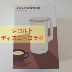 新品未使用】 レコルト 自動調理ポット ディズニーコラボ クリーム色 