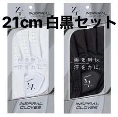 【21cm】左手用 白黒セット ニューゼロフィット インスパイラルゴルフグローブ