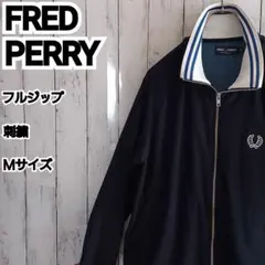 【FRED PERRY】フレッドペリー 刺繍 パイル地 トラックジャケット 紺
