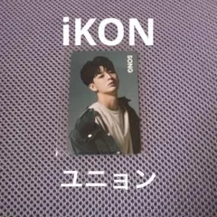 iKON FLASHBACK [+iDECIDE.] SONG ユニョン