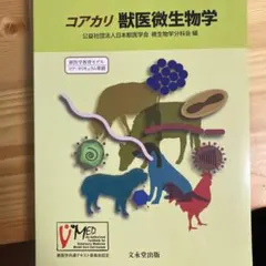 2026年最新】獣医微生物学の人気アイテム - メルカリ