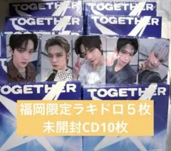 TXT TOGETHER ラキドロ会場限定 福岡 未開封CD10枚