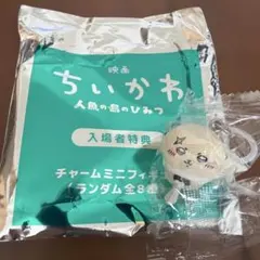 新品未開封　即日発送 ちいかわ 映画 特典めじるしアクセサリー ラッコ
