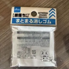 DAISO 激落ちくん まとまる消しゴム No.167 - メルカリ
