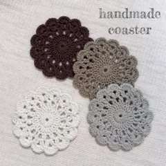 ハンドメイド コースター ドイリー手編み 4枚セット