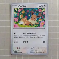 イーブイ C XY7 バンデットリング 063/081 2枚 - メルカリ