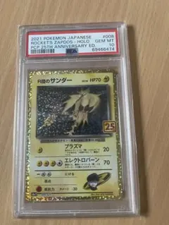 【PSA10】ロケット団のサンダー 25th プロモ PSA10】R団のサンダー 25THプロモ - メルカリ