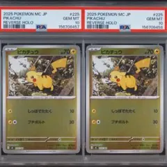 【PSA10】ポケモンカード 2連番 ピカチュウ 225 742 PSA10】ポケモンカード 2連番 ピカチュウ 225 742 - メルカリ