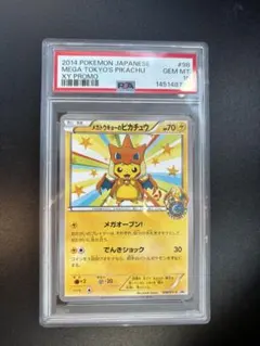 メガトウキョーのピカチュウ PSA10 鑑定品 - メルカリ