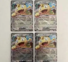 ポケモンカード ニャースex RR 4枚　ムニキスゼロ