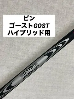 2026年最新】モーダスゴーストpingの人気アイテム - メルカリ